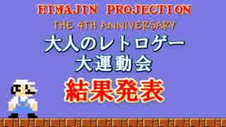 コミュニティ4周年記念大会　～結果発表動画～