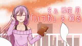 【巡音ルカV4X】アメイジングストーリー【オリジナル】