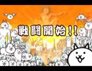 「ウシシ先生のにゃんこ大戦争」part1　ウシシ（生放送主）
