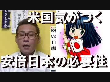 米政府、気がつく「安倍日本無しには中国と北朝鮮を料理できない」