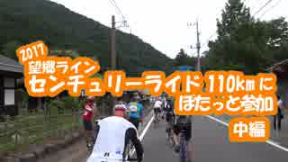 [自転車]望郷ラインセンチュリーライド2017にぽたっと参加_中編[ゆっくり]