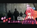 【WWⅡ】ゆかあかで第二次大戦いかがですか？ KC①【茜+ゆかり】