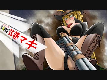 【Call of Juarez：Gunslinger】 賞金稼ぎ 弦巻マキ#4 【ゆっくり&amp;VOICEROID実況】