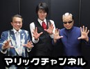 マリックチャンネル #123【渋谷勇徹】