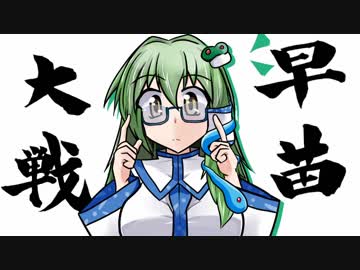 早苗さんの三国志大戦ネオ　その１４（南蛮王の大号令VS６大徳）