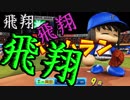 【ゆっくり実況】最弱投手でマイライフpart8【パワプロ2017】
