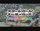 【スクストMAD】これが《フィフス・フォース》だ！