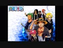 ONE PIECE　終盤で流れる曲