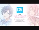 【DREAM!ing】TAKE A DREAM!!　望月悠馬(cv.島﨑信長)×花房柳(cv.古川慎)ver