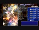 【FFRK】　【狂】セイレーン　30秒切り　備忘録