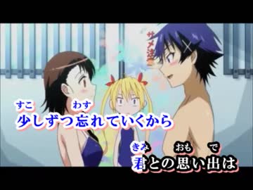 【ニコカラHD】　CLICK ニセコイ　ClariS【offvocal】