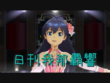 日刊 我那覇響 第1522号 「my song」 【ソロ】