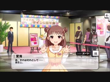 棟方愛海 メモリアルコミュ1～3
