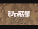 砂の惑星 歌ってみた【HURAT】