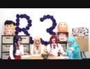 干物妹！うまるちゃんR/Let'sパーリナイ!! ダラなまRainbow 第3回
