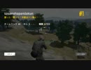 【ぱんだ画伯＆uAn】PUBG DUO #2＆#1（2017.11.04）