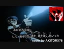 台湾人の歌い手 高橋ひろ アンバランスなKissをしてを歌ってみた［akitorx78]