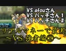 【ポケモンSM】リアルマネーで最強実況者決定戦④【VS強者編②】