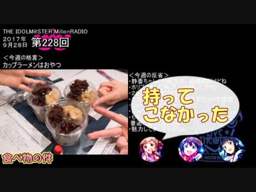 ミリオンライブ ミリラジ面白名場面@17年９月