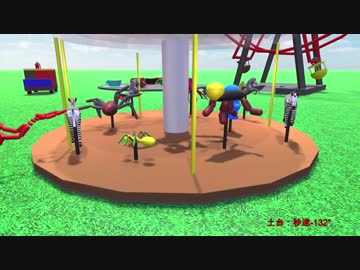 高速スピードのメリーゴーランドに乗るとこうなる【物理エンジン】