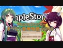 【VOICEROID実況】メイプルストーリー まったり冒険物語 part6