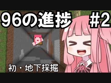 【Minecraft】ブラックな進捗どうですか？#2【VOICEROID実況】