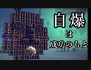 【Steam】天才科学者が自爆で世界を変えていく＃1【BESIEGE】