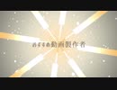 参考になるおすすめ映像クリエイター