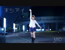 【MiO】 ホシアイ 【踊ってみた】