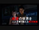 【THE LAST OF US】絶望の世界を二人で乗り越える実況動画 Part42