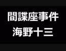 青空文庫朗読　間諜座事件　海野十三【ゆっくり音声】アクセント無し