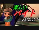 【スプラトゥーン2】楽しいバイト！サーモンラン【パート64】