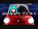 はぴはぴクリスマス