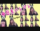 【Ivy Rose.】きょうもハレバレ【踊ってみた】