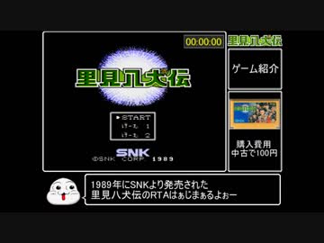 【FC】里見八犬伝RTA_6時間24分22秒_Part1/8