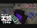 ゆっくり工魔クラフトS5 Part22【minecraft1.10.2】0138