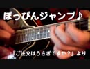 【マンドリンで】ぽっぴんジャンプ♪【弾いてみた】