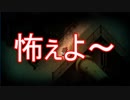 【夜廻】 まよなかめぐりpart8 【実況】