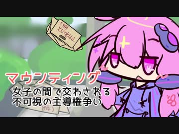 ボイロふぉーかすっ『ゆかあかマウンティング』