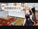 【艦これ】決戦前夜ボイス集③（修正Ver）_2017年11月10日実装
