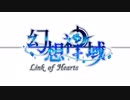 [幻想神域LH]幻想のワルツ