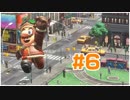 【実況】マリオオデッセイ冒険の旅へ！PART6