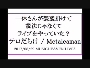 一休さんが袈裟掛けて説法じゃなくてライブをやっていた? Deep Purple?