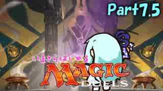 【MTG】今更始めるマジック・デュエルズ Part7.5