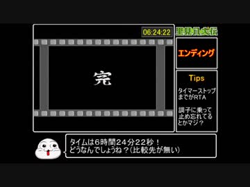 【FC】里見八犬伝RTA_6時間24分22秒_Part8/8