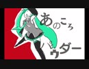 あのころパウダー/そうまとうP