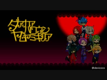 【人力Fate】所謂、「語り部」。私たちの名は。【8人】