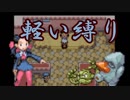 軽く縛ってポケモンサファイアを実況！part2