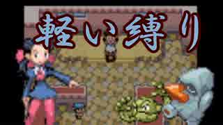 軽く縛ってポケモンサファイアを実況！part2