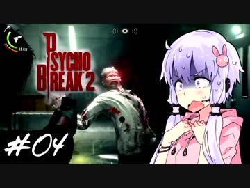 【サイコブレイク２】ゆかマキは幼女を探す旅に出る Part4【VOICEROID実況】